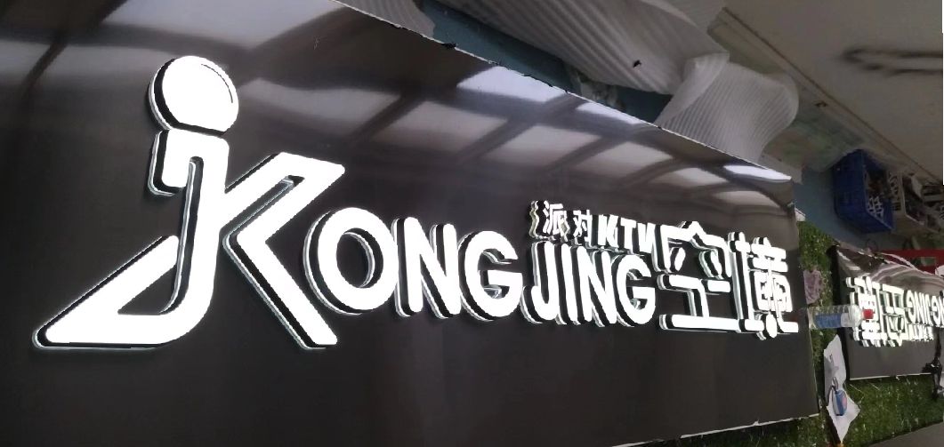 环江迷你发光字由什么组成？