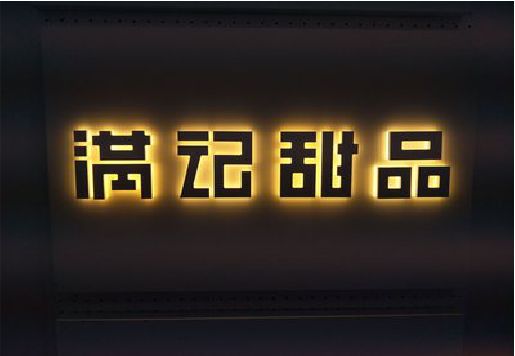 环江发光字＆发光字招牌