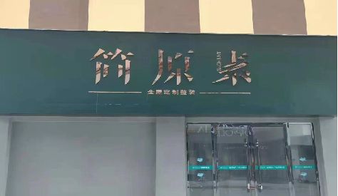环江门头设计与商业空间的纽带。
