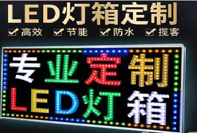 环江LED招牌制作工艺与方法。