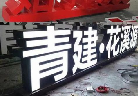 环江打造更有特色的发光字招牌。