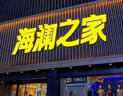 环江品牌连锁店常用的几种广告招牌的类型。