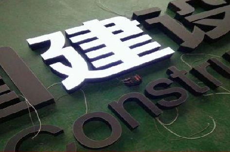 环江黑白板亚克力发光字的优缺点？